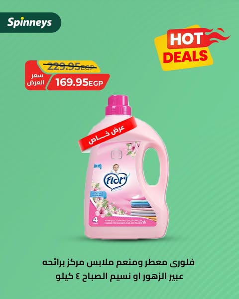 spinneys offers from 22aug to 24aug 2025 عروض سبينس من 22 أغسطس حتى 24 أغسطس 2025 صفحة رقم 1
